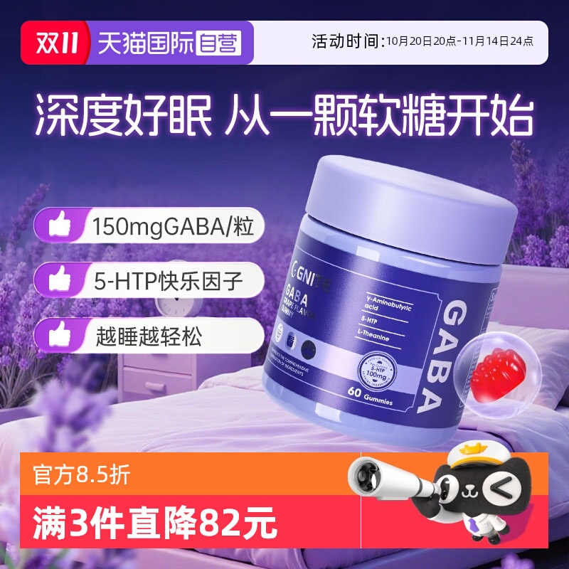 Gnite氨基丁酸gaba睡眠糖pro