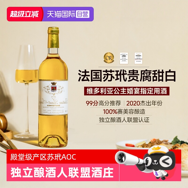 【自营】殿堂级产区AOC 苏玳贵腐甜白葡萄酒法国进口甜型葡萄酒