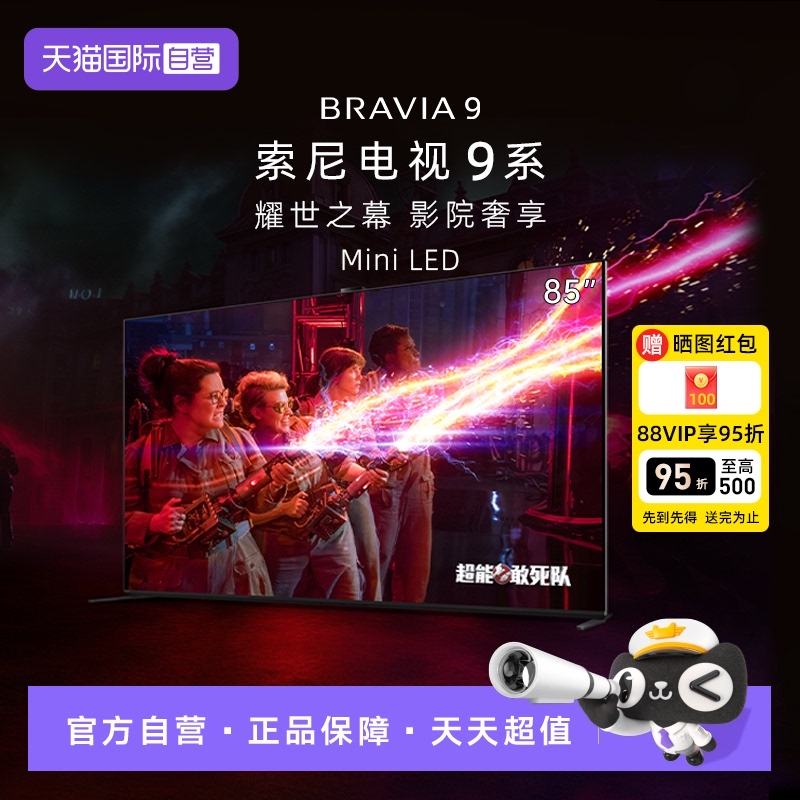 【自营】Sony/索尼电视9系 85英寸Mini LED XR芯片AI算法85XR90 D