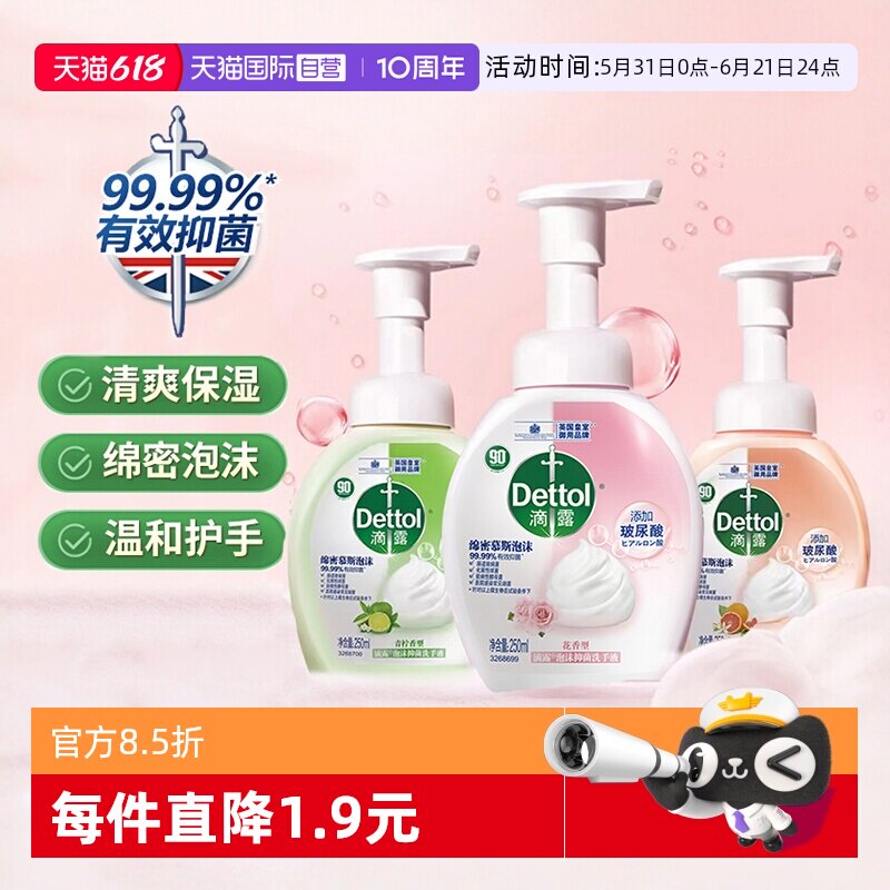 【自营】Dettol/滴露玻尿酸泡沫洗手液家用护手清洁儿童抑菌成分