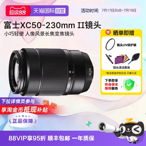 富士XC50-230二代长焦镜头