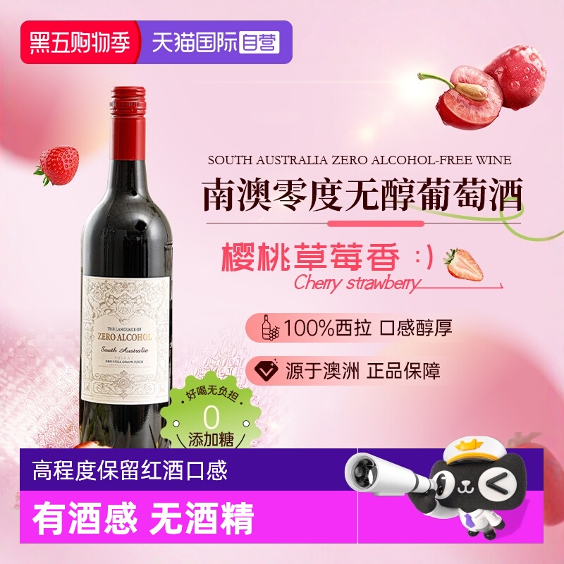 澳大利亚无醇红酒双支礼盒