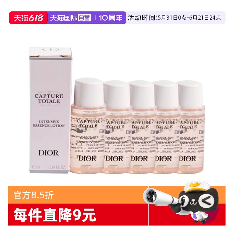 【自营】Dior/迪奥肌活蕴能强韧精华液10ml*5爽肤水保湿
