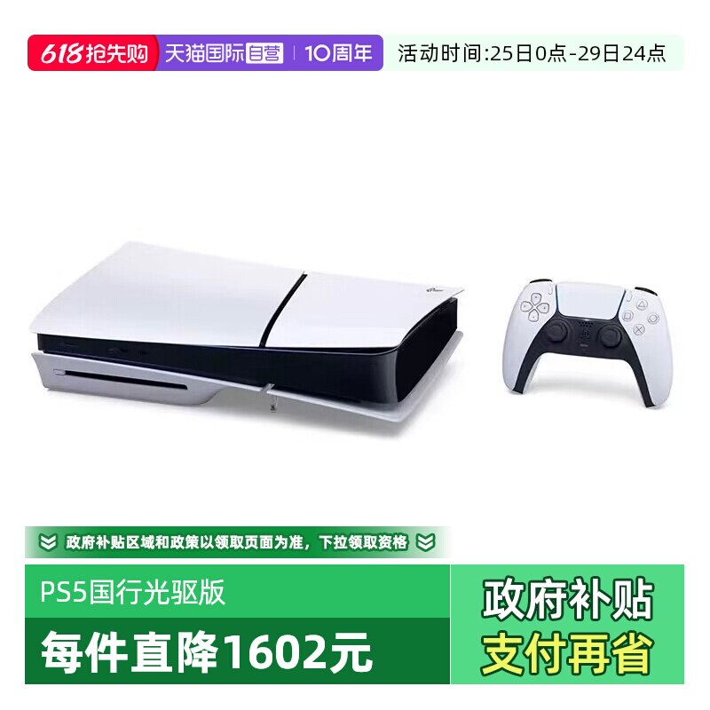 【自营】索尼（SONY）PS5 PlayStation®5（轻薄
