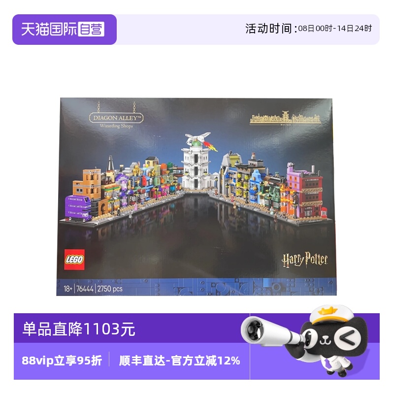 【自营】LEGO乐高76444对角巷™：魔法商店哈利波特系列拼搭积木