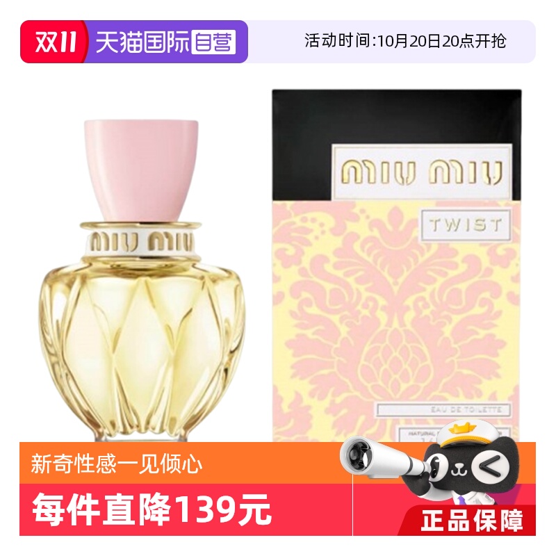 【自营】miu miu/缪缪游转幻境女士香水香氛50ml花香调持久
