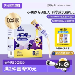 小小伞有机火箭钙儿童赖氨酸液体钙镁锌青少年生长素补钙 自营