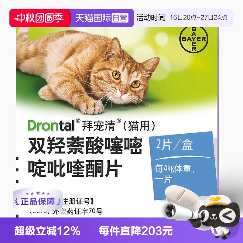 直营德国驱虫药拜宠清