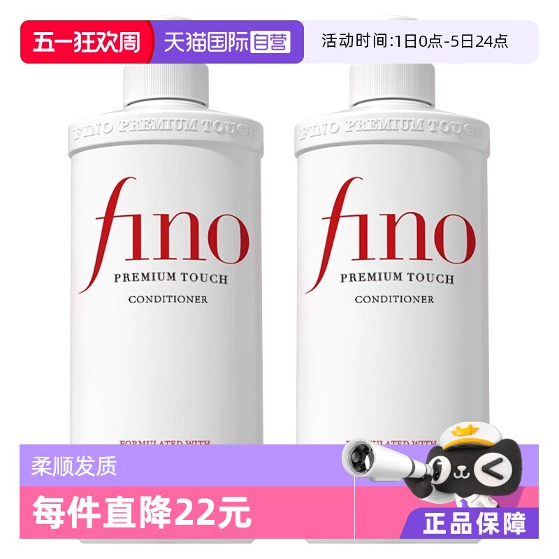 【自营】fino透润美容液护发素550ml*2柔顺染烫受损护理