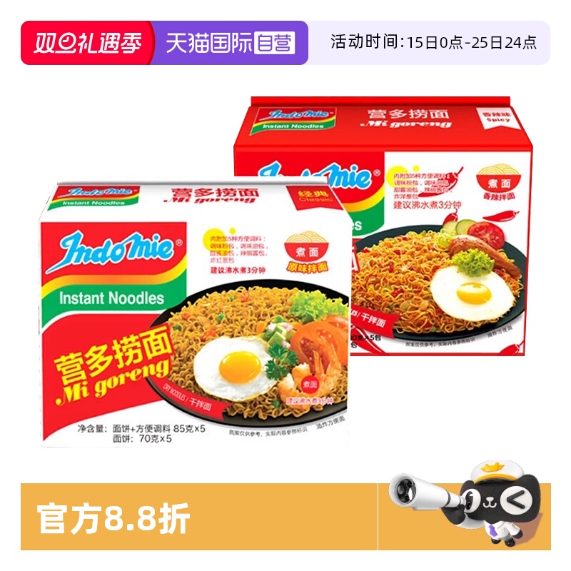 【自营】印尼进口营多捞面袋装泡面网红香辣味干拌面宿舍夜宵速食
