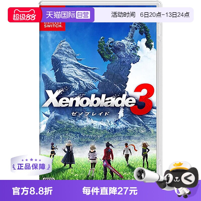 【自营】日版 异度之刃3 异度神剑3 任天堂Switch 游戏卡带 中文