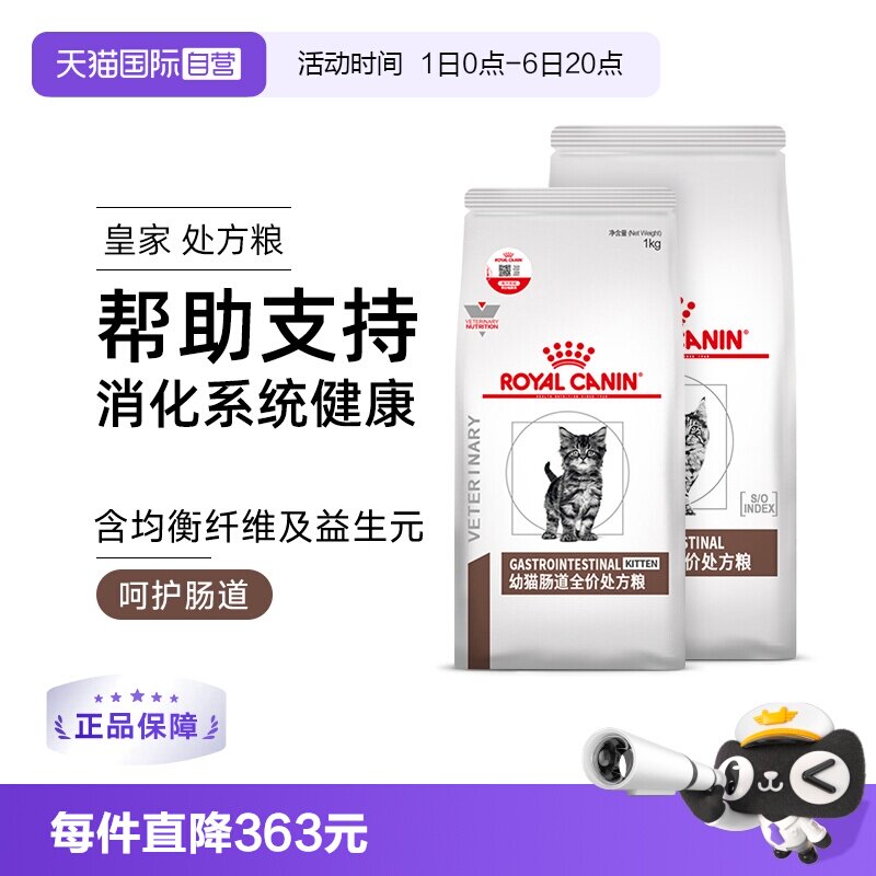 【自营】皇家幼猫肠道处方粮GIK35肠道调理猫咪主粮呵护肠胃猫粮