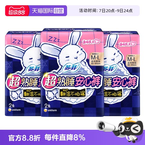 【自营】苏菲卫生巾安心裤防漏安睡裤型夜用姨妈巾M-L码6条护垫