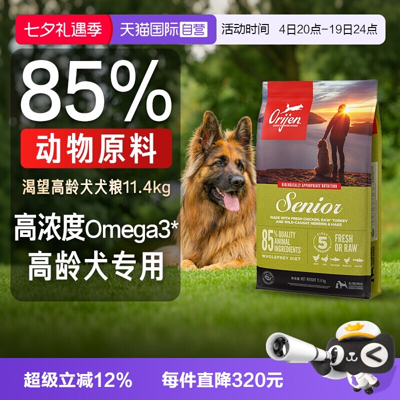 渴望老年犬高龄无谷犬粮11.4kg