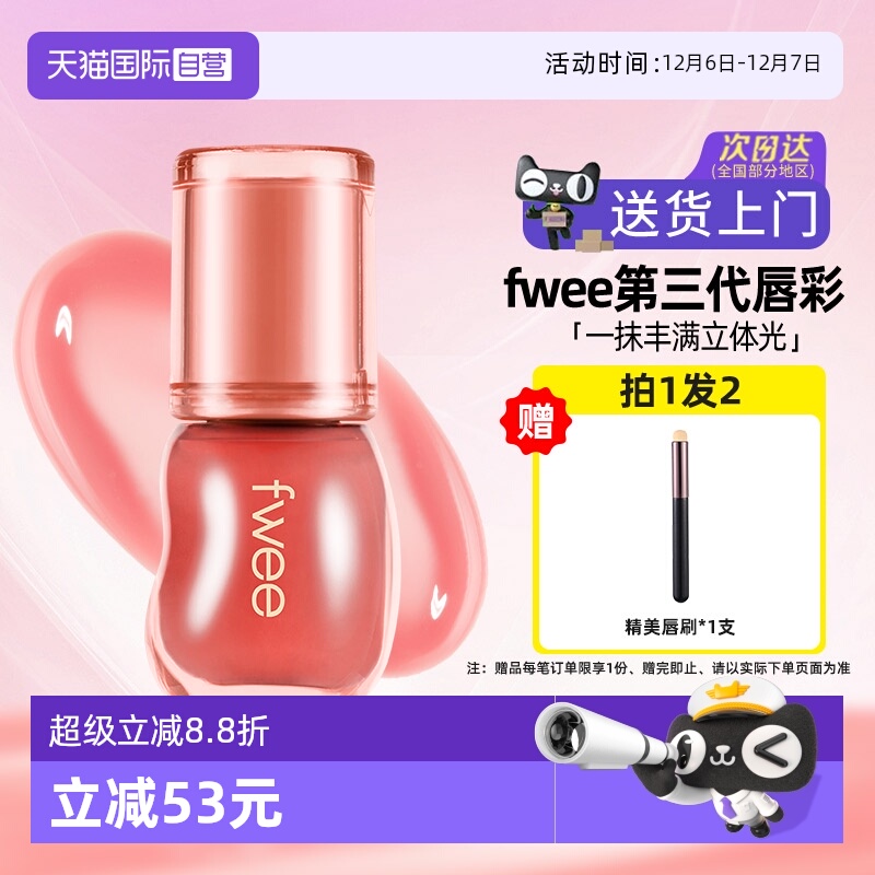 【自营】fwee水光3d唇釉镜面唇蜜水润保湿丰唇嘟嘟唇韩女唇彩口红