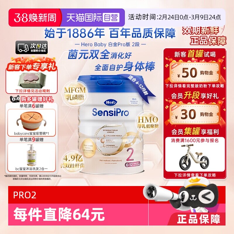 【自营】Hero Baby白金版Pro原装进口婴幼儿配方奶粉2段（6-12月