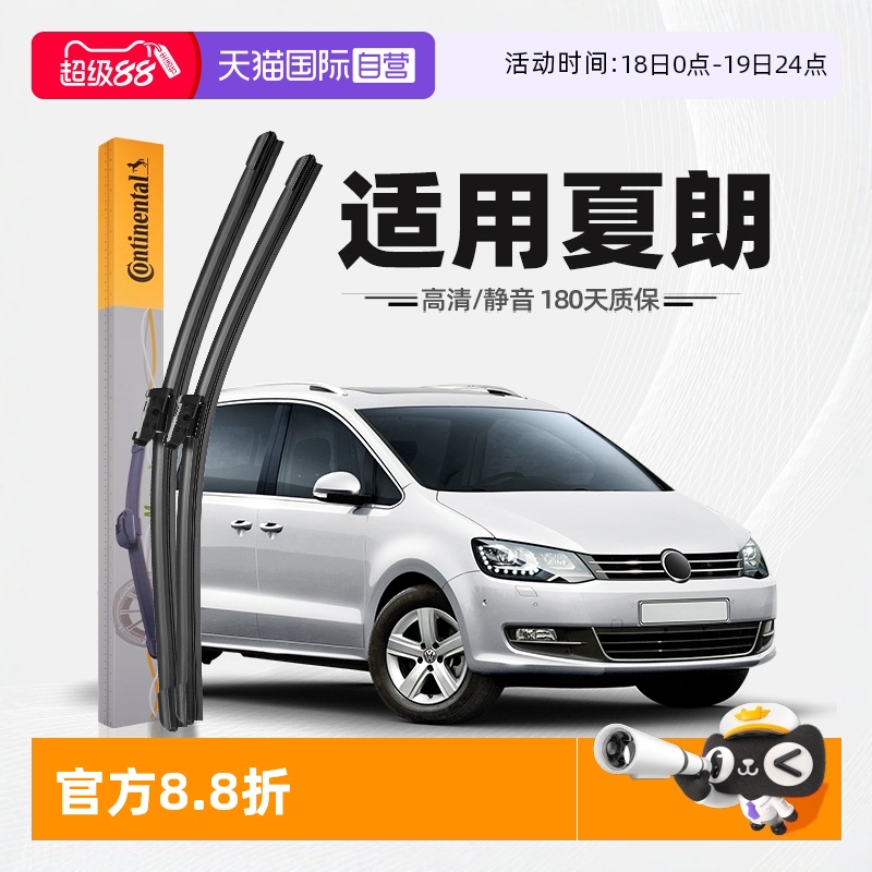 德國馬牌夏朗雨刮器