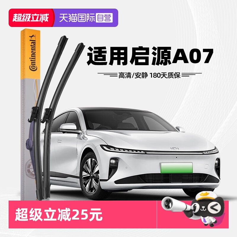 德国马牌启源A07雨刮器