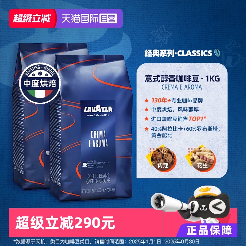 【自营】LAVAZZA拉瓦萨CREMAEAROMA意式浓缩中度烘焙咖啡豆1kg*2