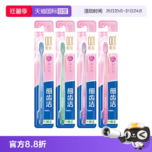 LION/狮王晶彩牙刷4支