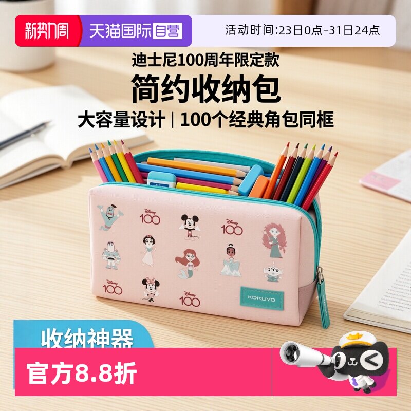 【自营】日本kokuyo国誉迪士尼100周年联名系列NEMUNEMU收纳包笔袋简约男女大容量收纳文具盒学生帆布包