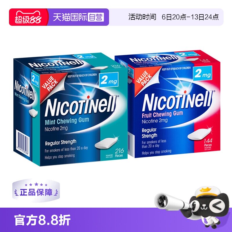 【自营】澳洲Nicotinell诺华尼古丁戒烟口香糖随身戒烟产品216粒图片