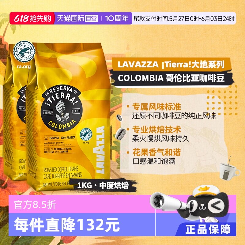 【自营】意大利LAVAZZA拉瓦萨大地系列哥伦比亚咖啡豆1KG*2包中烘