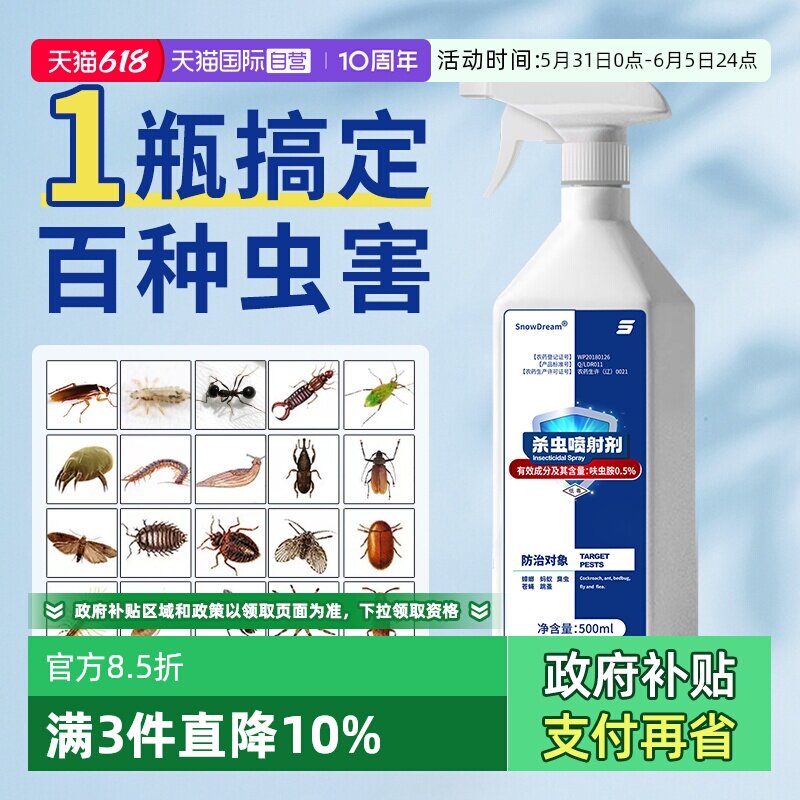 【自营】SnowDream杀虫剂家用床上跳蚤药灭蚂蚁蟑螂药驱虫喷雾剂