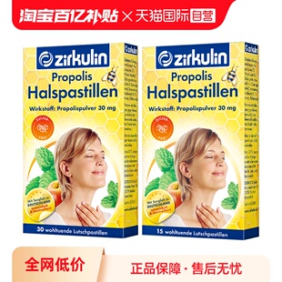 【自营】zirkulin哲库林无糖蜂胶润喉糖护嗓教师30粒*1+15粒*1
