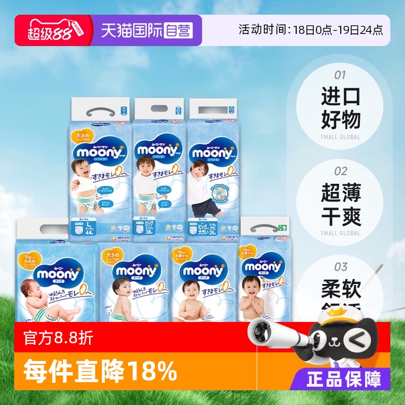 moony纸尿裤拉拉裤多尺码任选