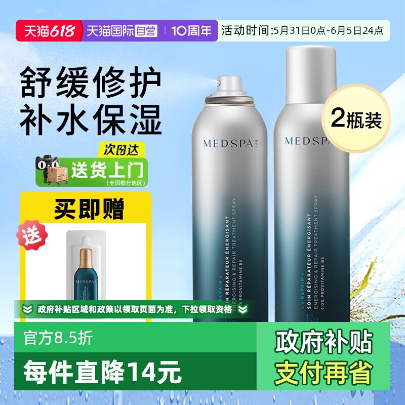【自营】法国美帕b5生命水补水保湿喷雾爽肤水湿敷水舒缓敏感修护