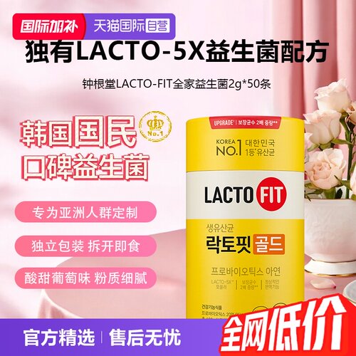韩国钟根堂全家益生菌50条含锌
