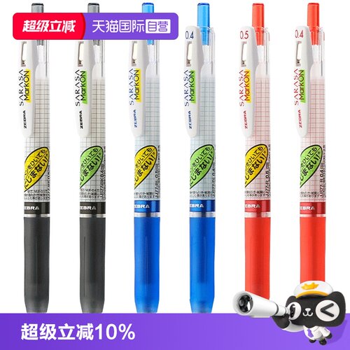 ZEBRA斑马JJ77中性笔按动款0.5mm
