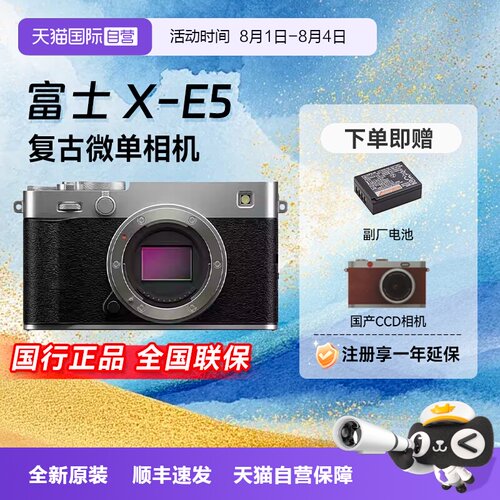 【自营】富士xe5入门女生摄影X-E5套机复古VLOG微单数码网红相机