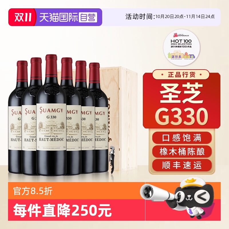 【自营】圣芝G330中级庄红酒上梅多克赤霞珠进口干红葡萄酒整箱装
