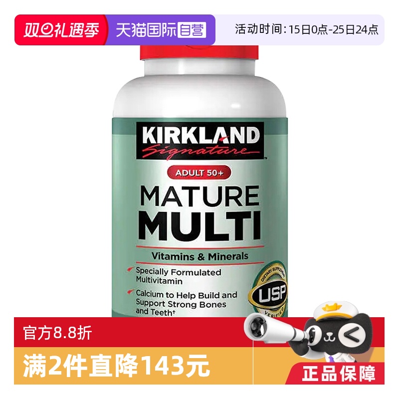 kirkland维生素科克兰综合维生素