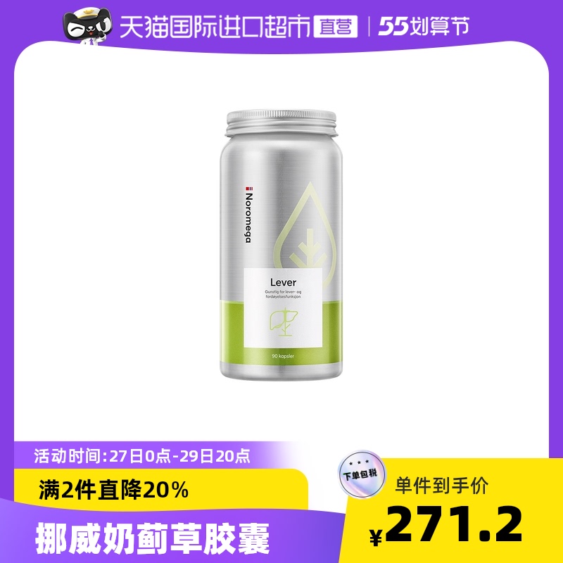 【直营】挪威进口Noromega奶蓟草胶囊加班熬夜应酬水飞蓟舒肝