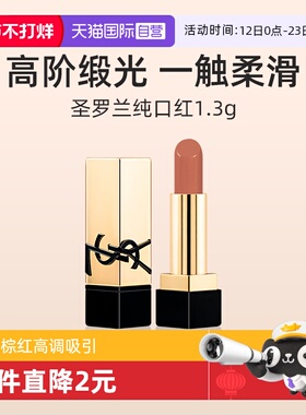 【自营】YSL/圣罗兰全新方管口红NM裸色缪斯1.3g小样 纯口红唇膏
