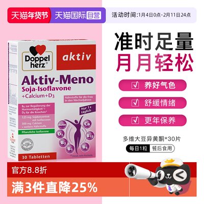 自营德国双心大豆异黄酮雌激素