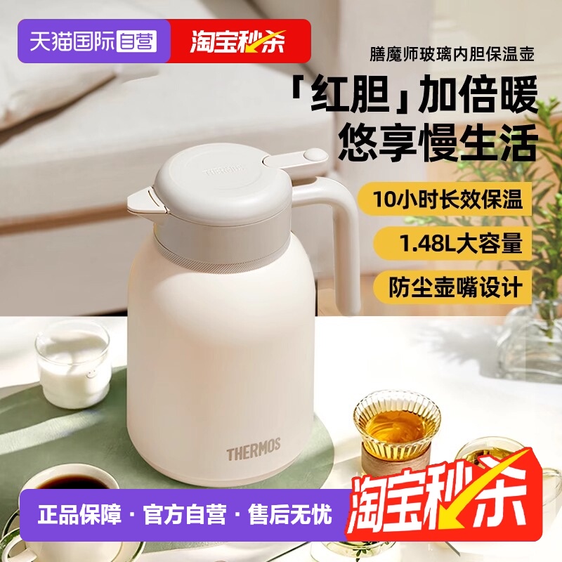 【自营】膳魔师保温壶红胆玻璃内胆热水壶家用大容量热水瓶TEHD