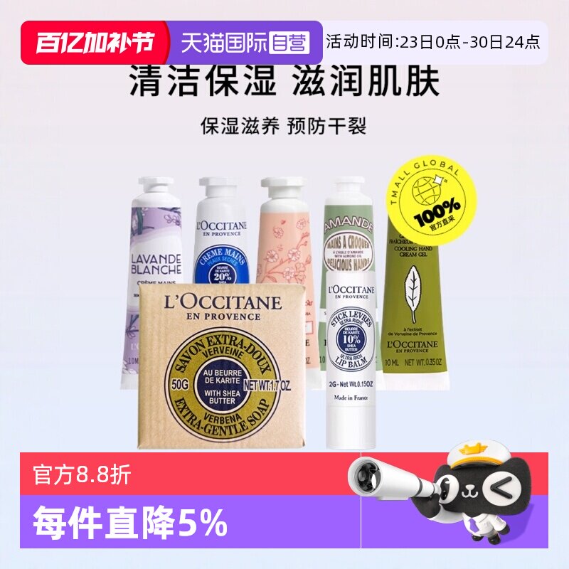 【自营】欧舒丹护手霜10ml身体护理洁肤香皂唇膏小样旅行装便携