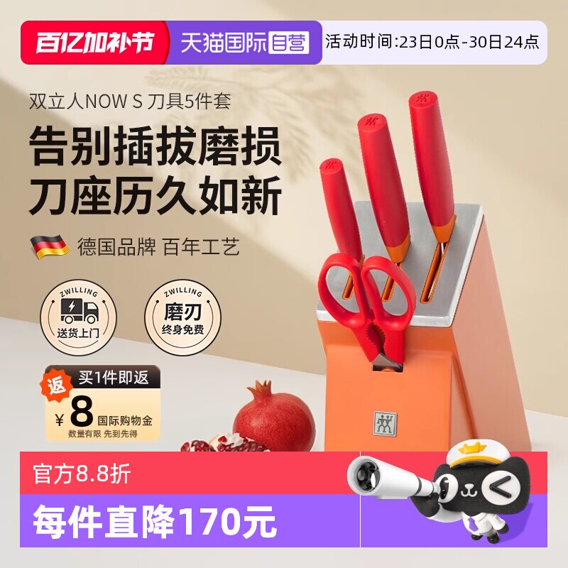 【自营】双立人刀具套装石榴红5件套家用厨房不锈钢切片刀砍菜刀