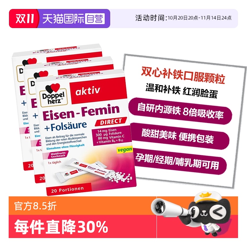 双心铁粉颗粒多维补铁