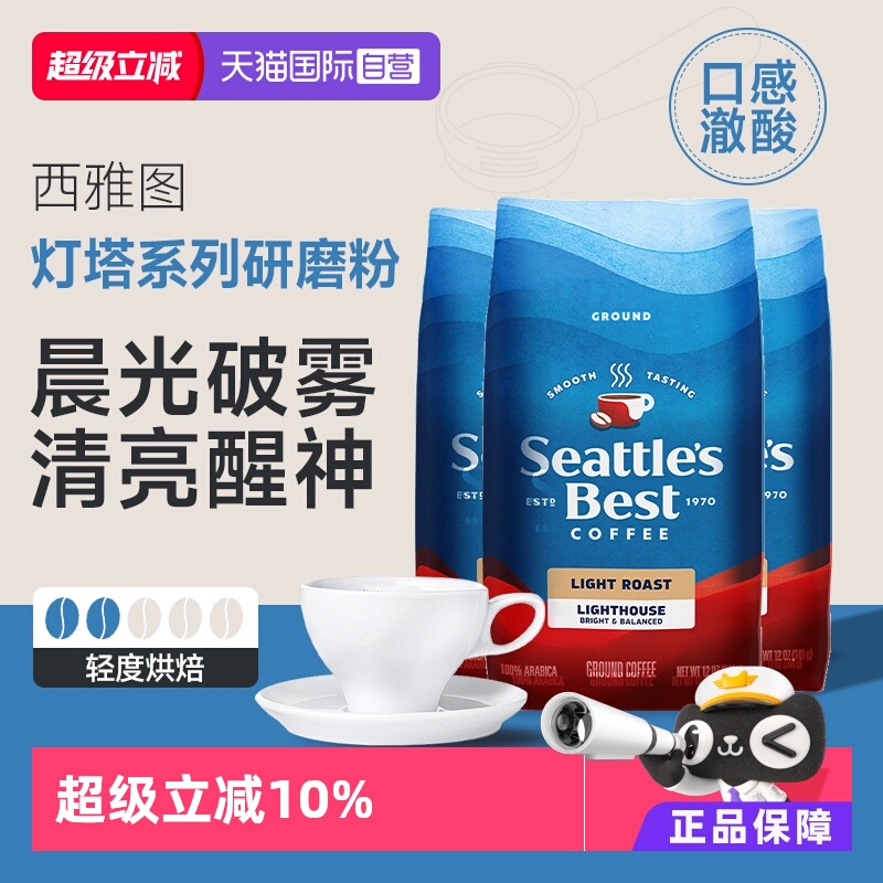 【自营】雀巢Nestle西雅图臻选灯塔轻度烘焙咖啡粉340g*3/袋