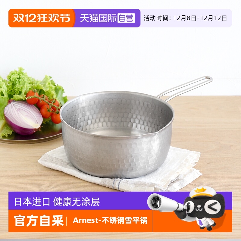 Arnest日本进口不锈钢雪平锅奶锅