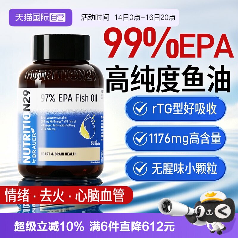 纽西臣99%EPA鱼油血脂血管图片