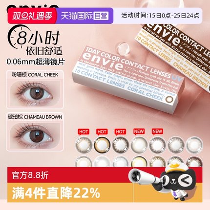 【自营】envie梨花美瞳日抛10片女小直径彩色近视隐形眼镜非月抛