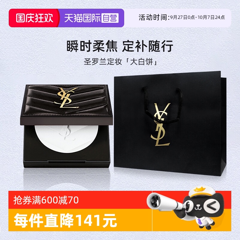 YSL/圣罗兰定妆大白饼7.5g