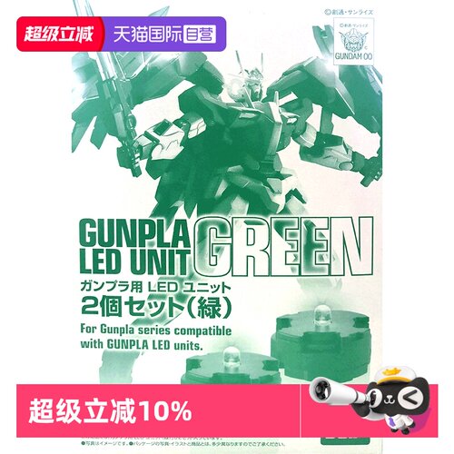 万代MG高达LED灯拼装模型