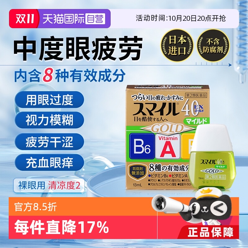 【自营】进口狮王眼药水缓解视疲劳视力模糊滴眼液13ml无防腐剂